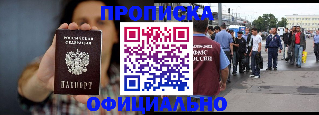 временная прописка в Сергаче
