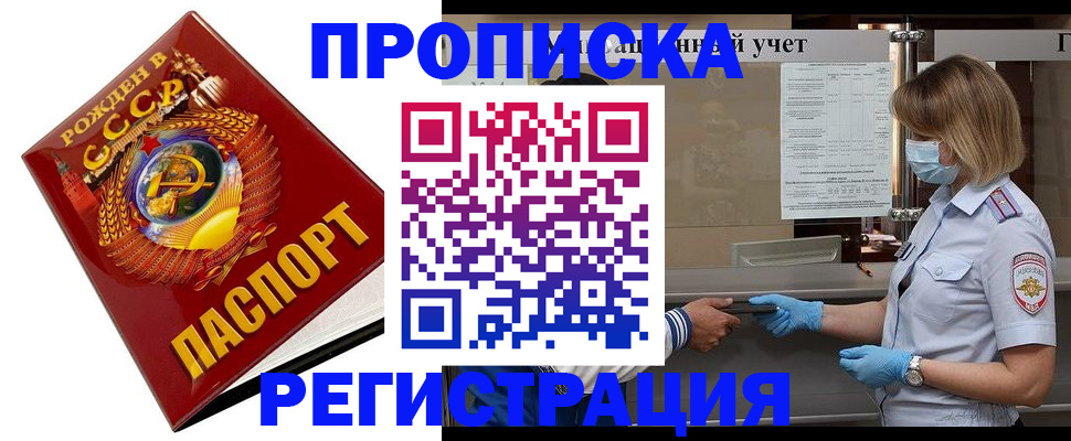 прописка штамп в Сергаче