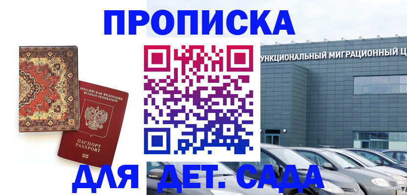 прописка для работы в Сергаче