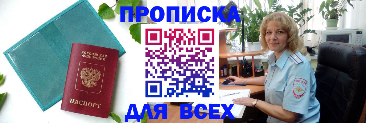 прописка штамп в Сергаче